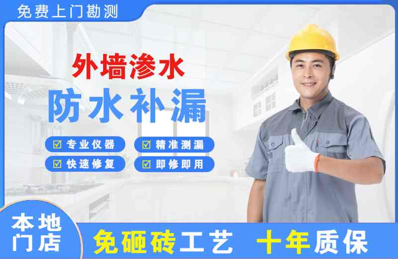 广昌外墙渗水维修