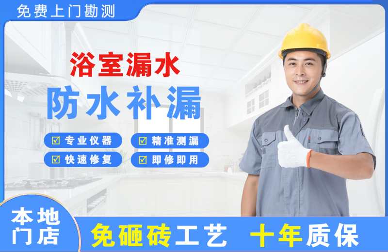 广昌浴室漏水维修